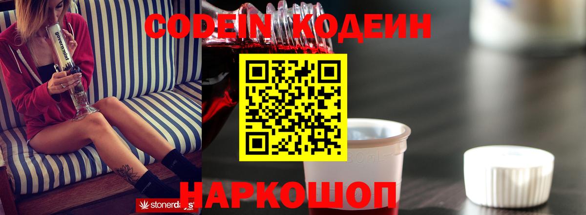 Орёл  Кодеин Purple Drank  Вход с VPN  Кодеин напиток Lean (лин) 