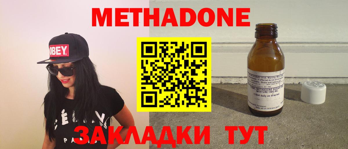 МЕТАДОН methadone  Вход с VPN  Орёл  Метадон мёд 